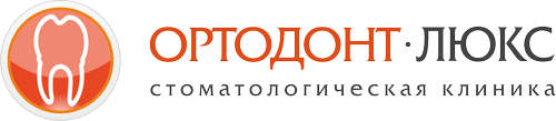Стоматология в Калининграде Ортодонт-ЛЮКС